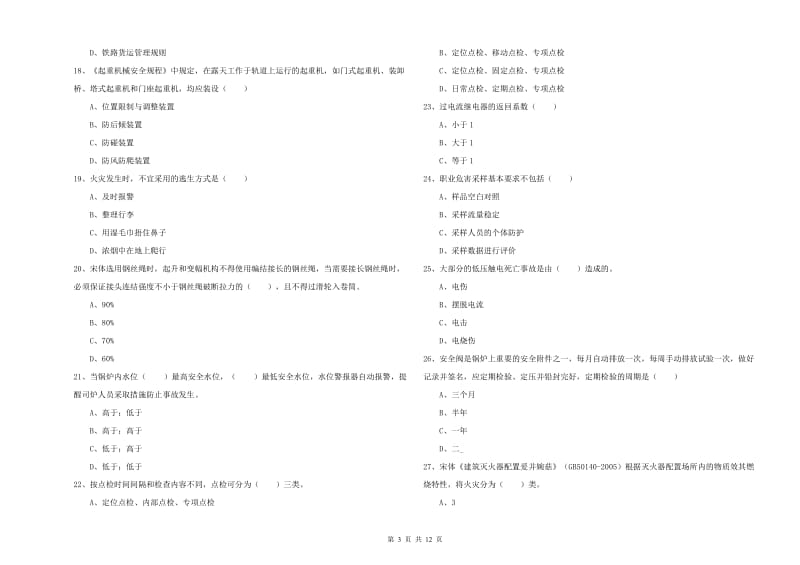 2020年注册安全工程师《安全生产技术》能力检测试题B卷 含答案.doc_第3页