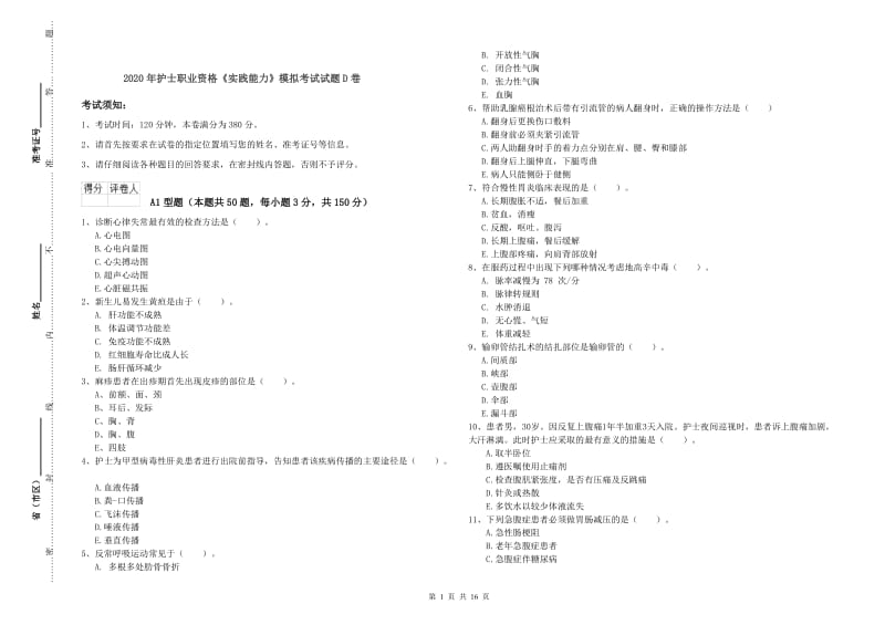 2020年护士职业资格《实践能力》模拟考试试题D卷.doc_第1页