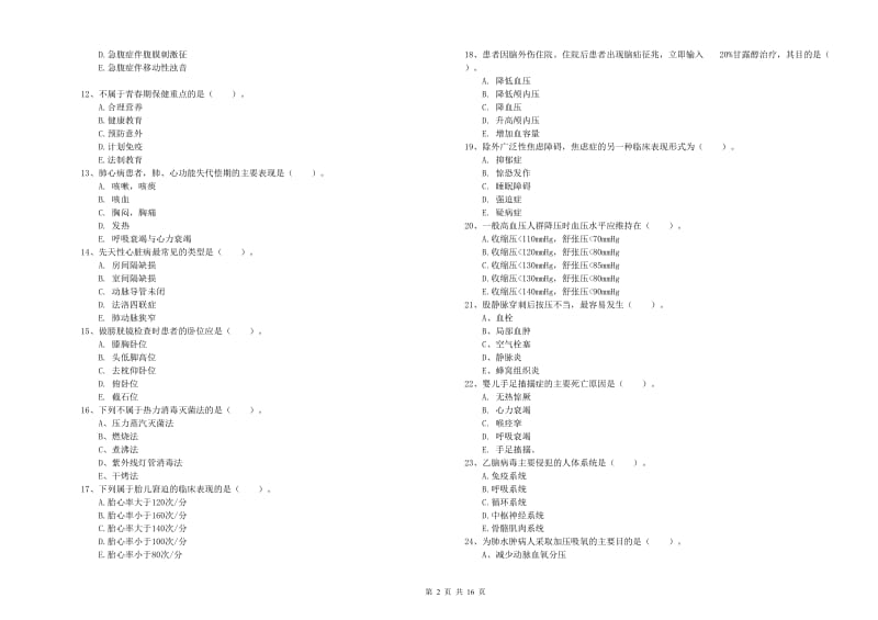 2020年护士职业资格《实践能力》模拟考试试题D卷.doc_第2页