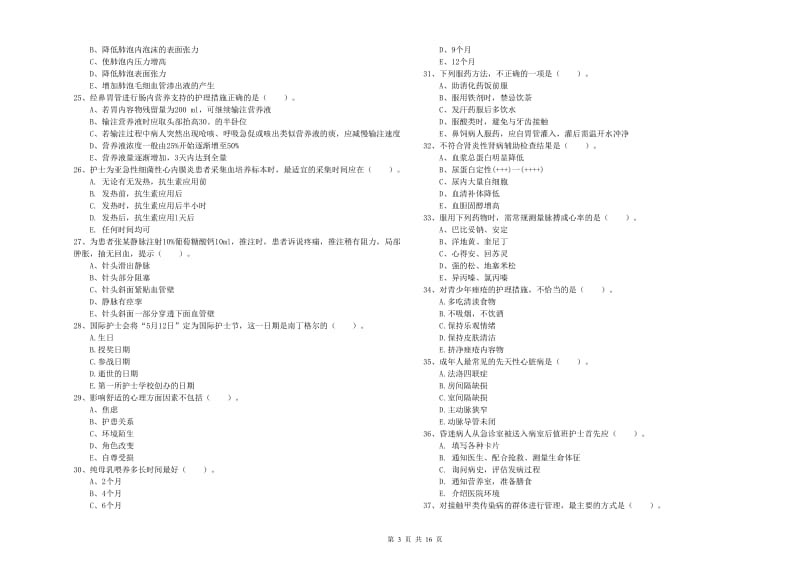 2020年护士职业资格《实践能力》模拟考试试题D卷.doc_第3页