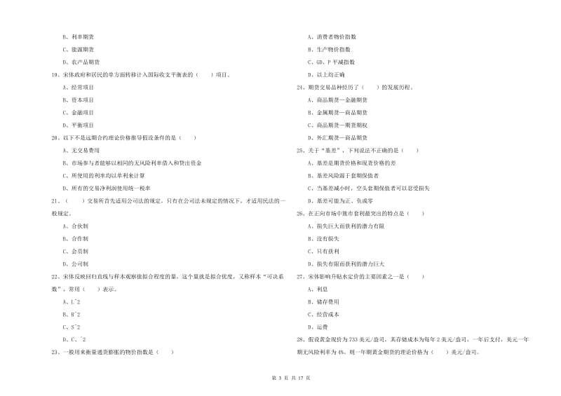 2020年期货从业资格证《期货投资分析》考前练习试卷C卷 含答案.doc_第3页