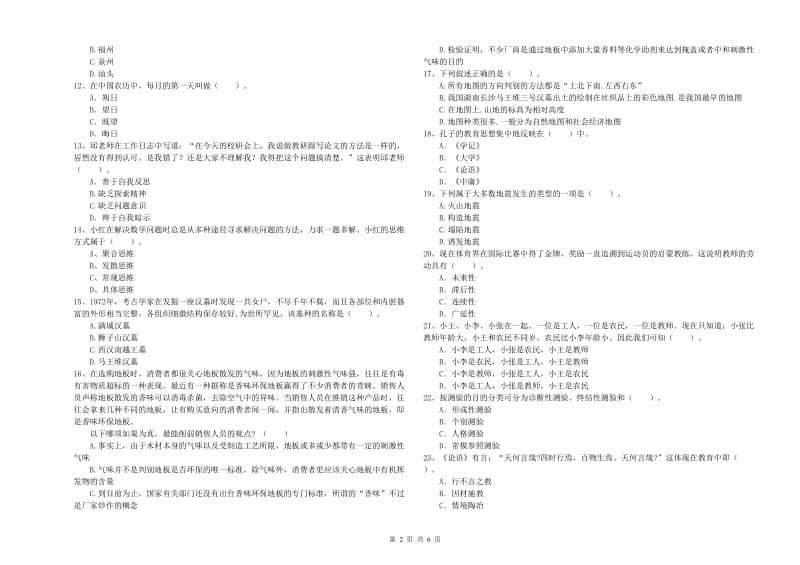 中学教师资格证《综合素质》提升训练试卷A卷 附答案.doc_第2页