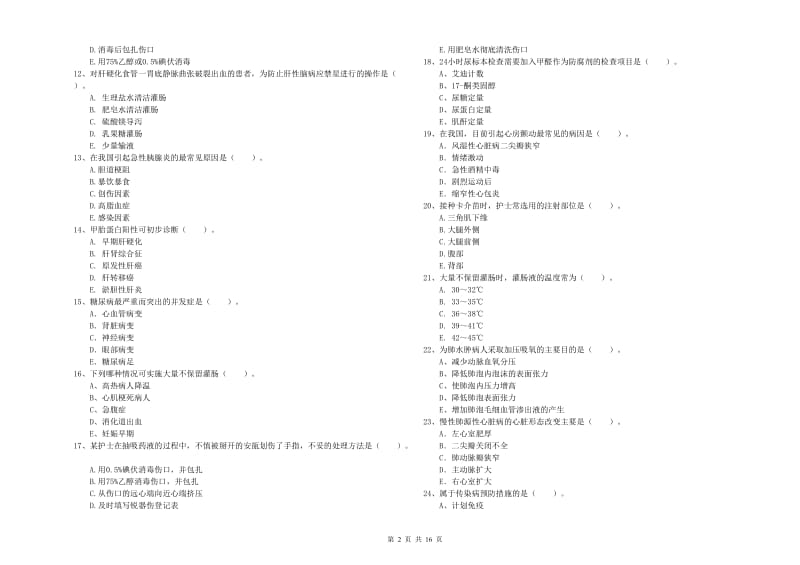 2020年护士职业资格考试《专业实务》能力测试试题C卷 含答案.doc_第2页