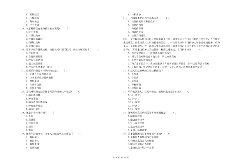 2020年护士职业资格考试《专业实务》能力测试试题C卷 含答案.doc_第3页