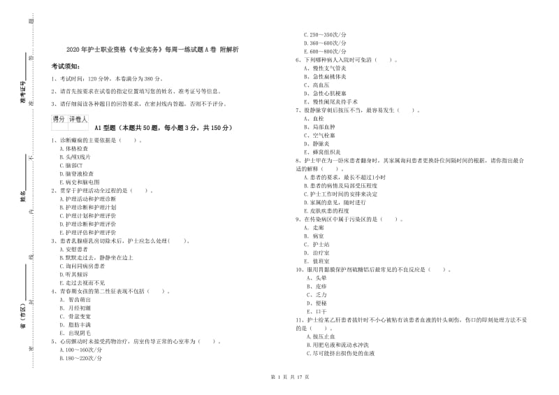 2020年护士职业资格《专业实务》每周一练试题A卷 附解析.doc_第1页