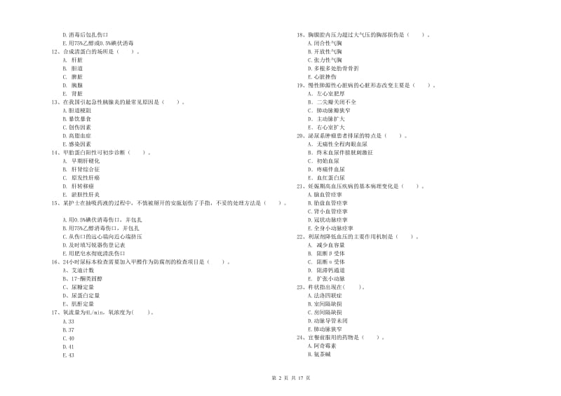 2020年护士职业资格《专业实务》每周一练试题A卷 附解析.doc_第2页