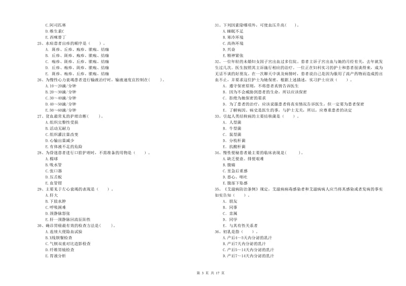 2020年护士职业资格《专业实务》每周一练试题A卷 附解析.doc_第3页