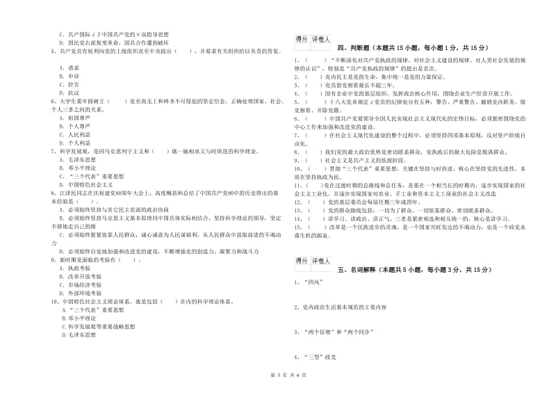 2020年村党支部党课考试试题B卷 附答案.doc_第3页