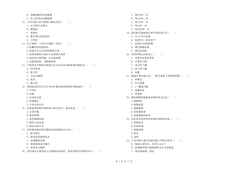 2020年护士职业资格《实践能力》模拟考试试卷D卷 附答案.doc_第2页