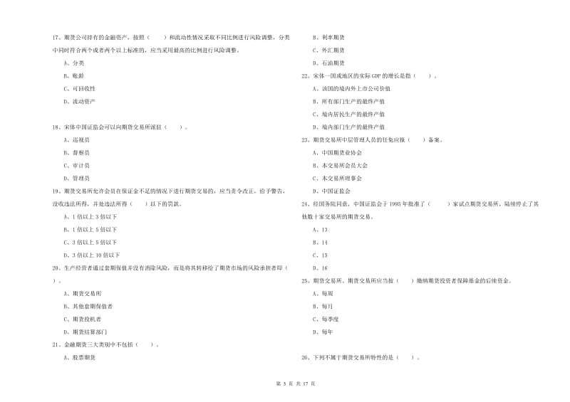 2020年期货从业资格证考试《期货法律法规》过关检测试卷C卷.doc_第3页