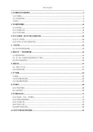 采礦工程畢業(yè)設(shè)計論文古書院礦新井設(shè)計