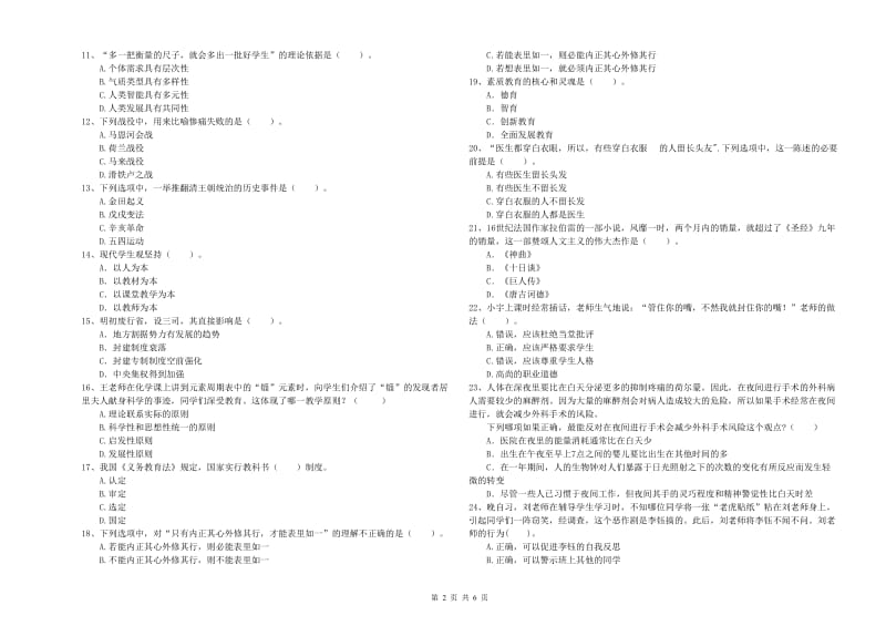 2020年教师资格证考试《综合素质（中学）》综合检测试题B卷 附解析.doc_第2页