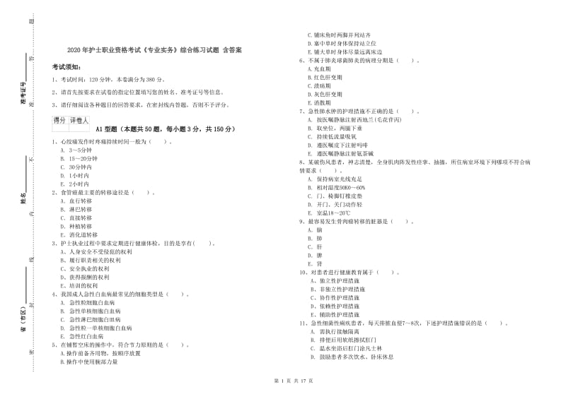 2020年护士职业资格考试《专业实务》综合练习试题 含答案.doc_第1页