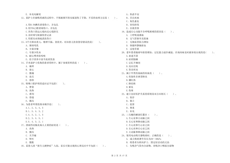 2020年护士职业资格考试《专业实务》综合练习试题 含答案.doc_第2页