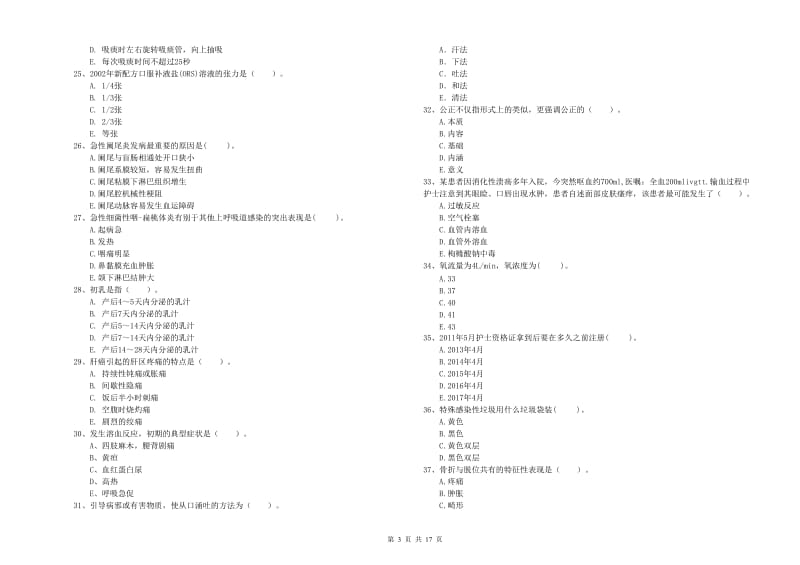 2020年护士职业资格考试《专业实务》综合练习试题 含答案.doc_第3页