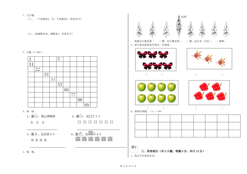 2020年实验幼儿园学前班过关检测试题B卷 附答案.doc_第2页