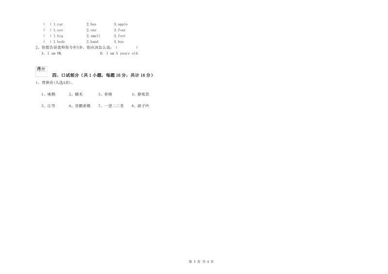 2020年实验幼儿园学前班过关检测试题B卷 附答案.doc_第3页