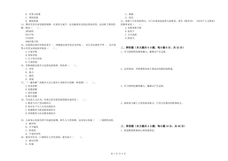 2020年教师资格考试《教育知识与能力（中学）》真题练习试题A卷 含答案.doc_第2页