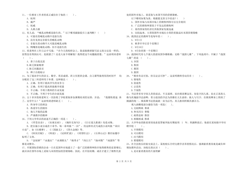 中学教师资格证《综合素质》能力检测试卷D卷 附解析.doc_第2页