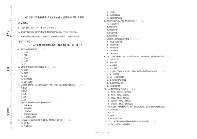 2020年护士职业资格考试《专业实务》提升训练试题 含答案.doc_第1页