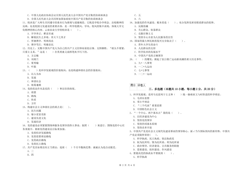 事业单位党课毕业考试试题 含答案.doc_第2页