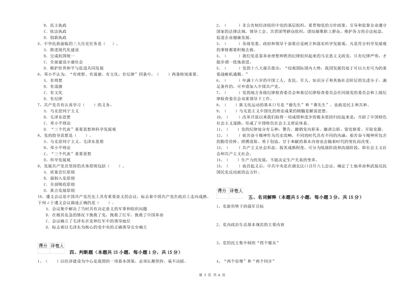 事业单位党课毕业考试试题 含答案.doc_第3页