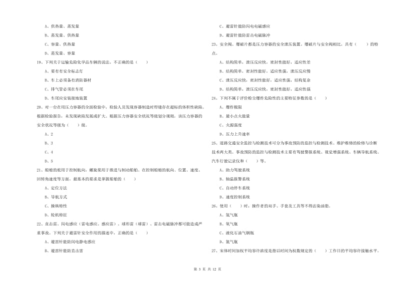 2020年安全工程师考试《安全生产技术》考前练习试卷A卷 含答案.doc_第3页