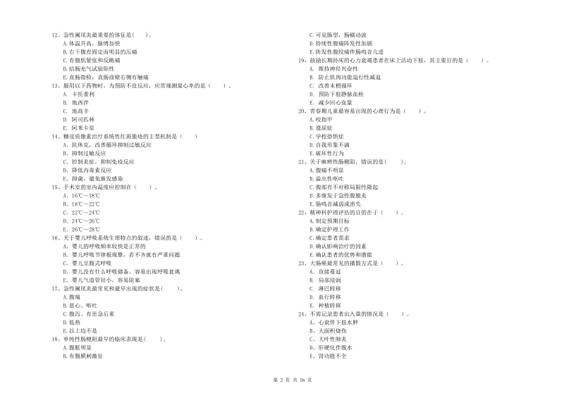 2020年护士职业资格证考试《专业实务》考前练习试卷C卷 含答案.doc_第2页