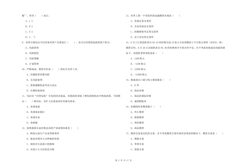 2020年期货从业资格《期货投资分析》能力检测试卷 附解析.doc_第2页