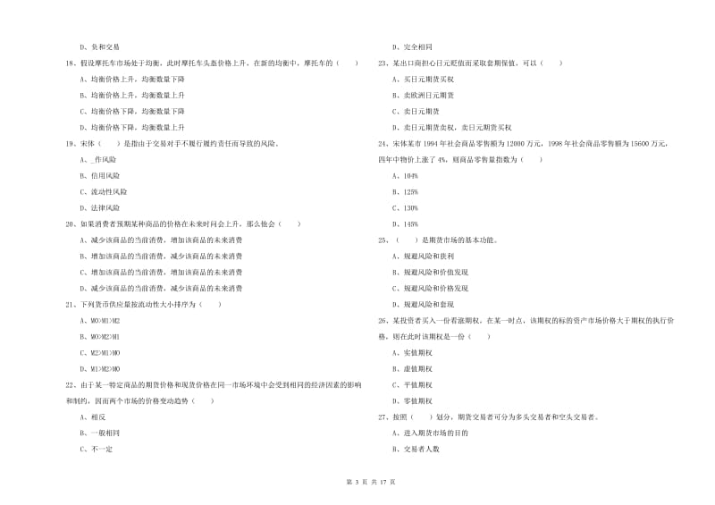 2020年期货从业资格《期货投资分析》能力检测试卷 附解析.doc_第3页