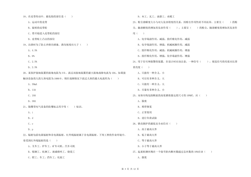 2020年安全工程师《安全生产技术》能力检测试题D卷 附答案.doc_第3页