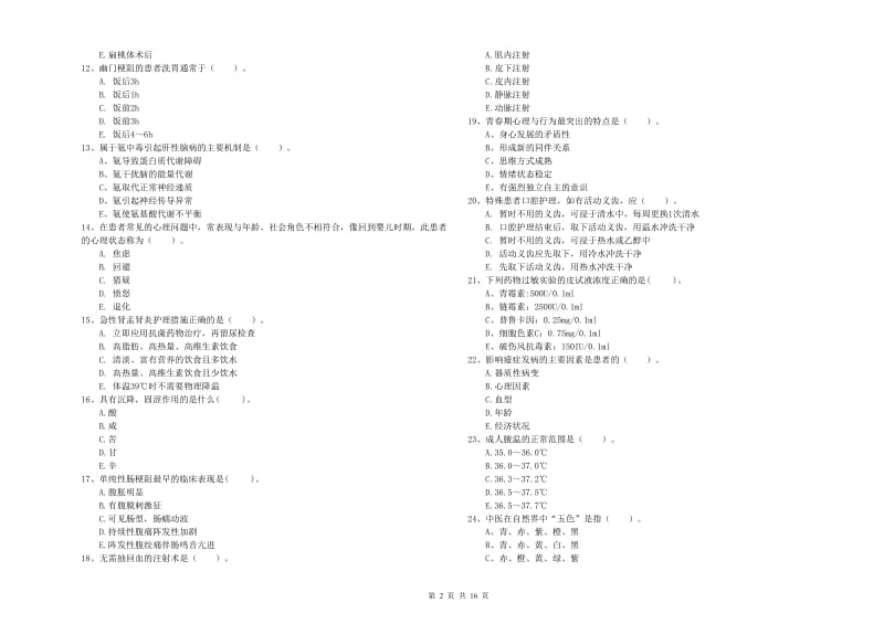 2020年护士职业资格《专业实务》能力测试试题C卷 附解析.doc_第2页