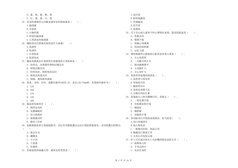 2020年护士职业资格《专业实务》能力测试试题C卷 附解析.doc_第3页