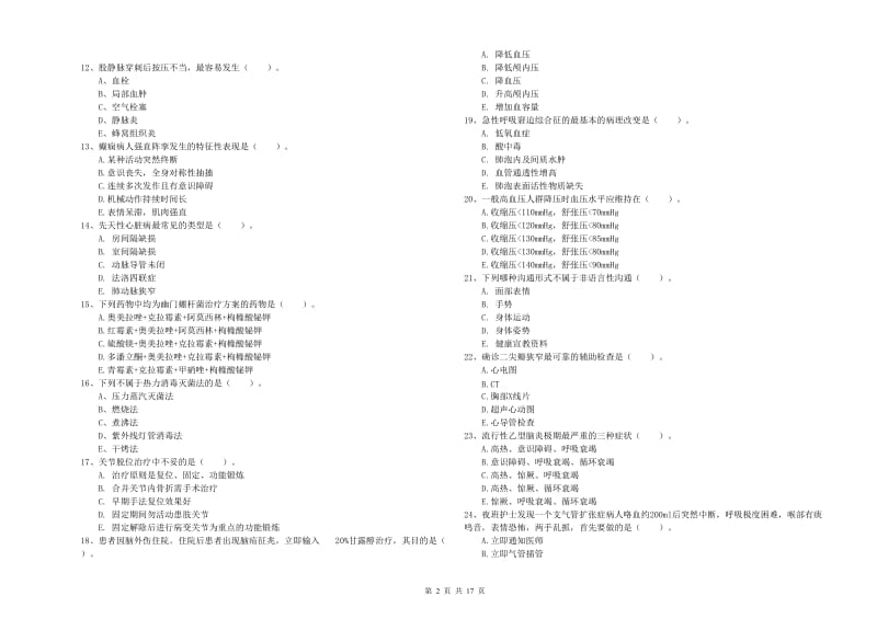 2020年护士职业资格证考试《实践能力》题库练习试题A卷.doc_第2页