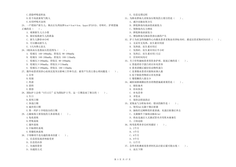 2020年护士职业资格证考试《实践能力》题库练习试题A卷.doc_第3页