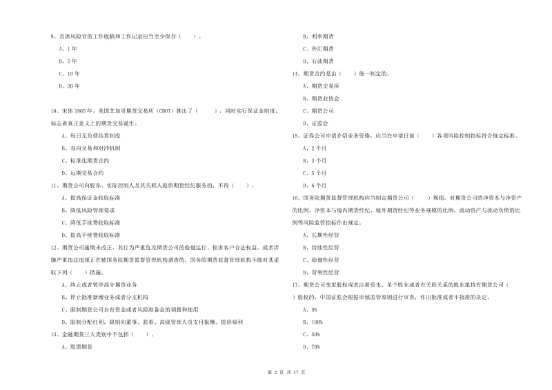 2020年期货从业资格考试《期货法律法规》能力提升试题A卷 附解析.doc_第2页