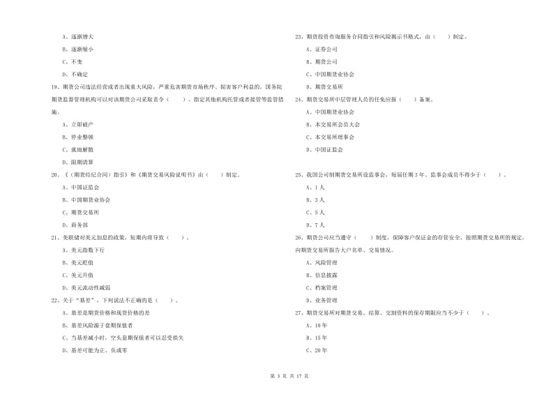 2020年期货从业资格证《期货法律法规》提升训练试卷A卷.doc_第3页