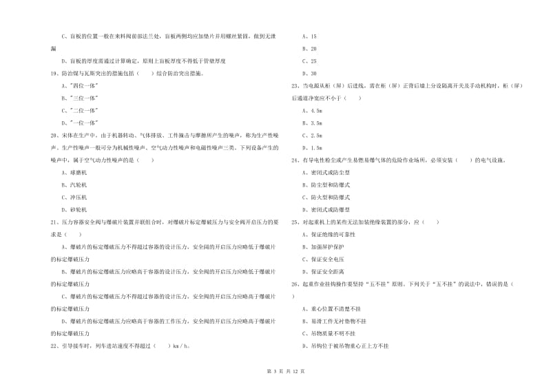 2020年注册安全工程师《安全生产技术》能力检测试题C卷 含答案.doc_第3页