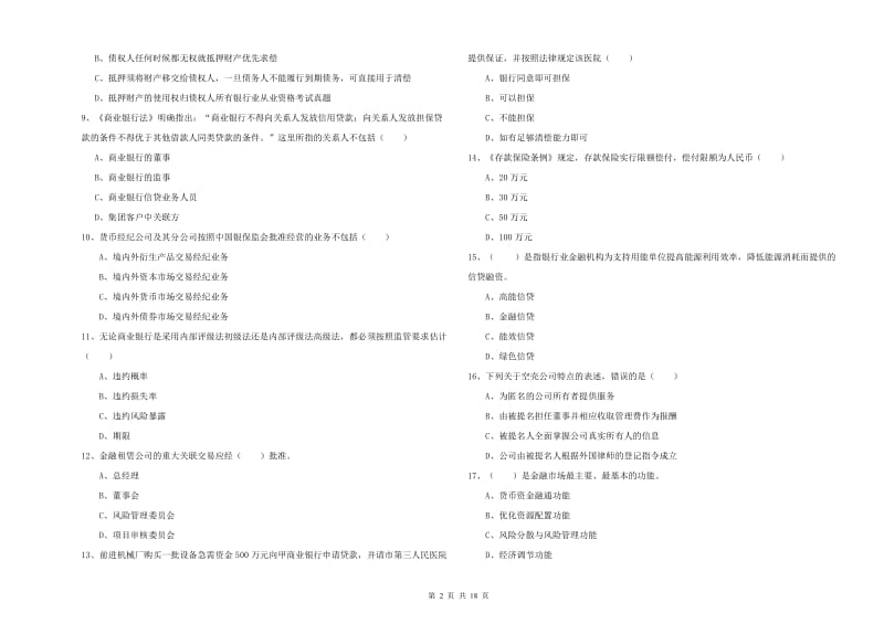 中级银行从业资格考试《银行管理》自我检测试卷A卷.doc_第2页