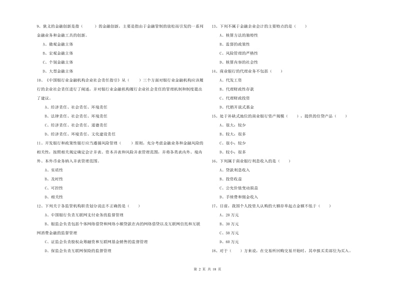 中级银行从业考试《银行管理》自我检测试卷B卷 附解析.doc_第2页