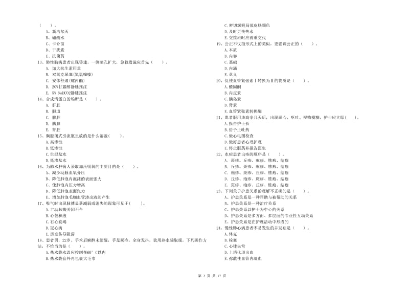 2020年护士职业资格证考试《专业实务》模拟试题 附答案.doc_第2页