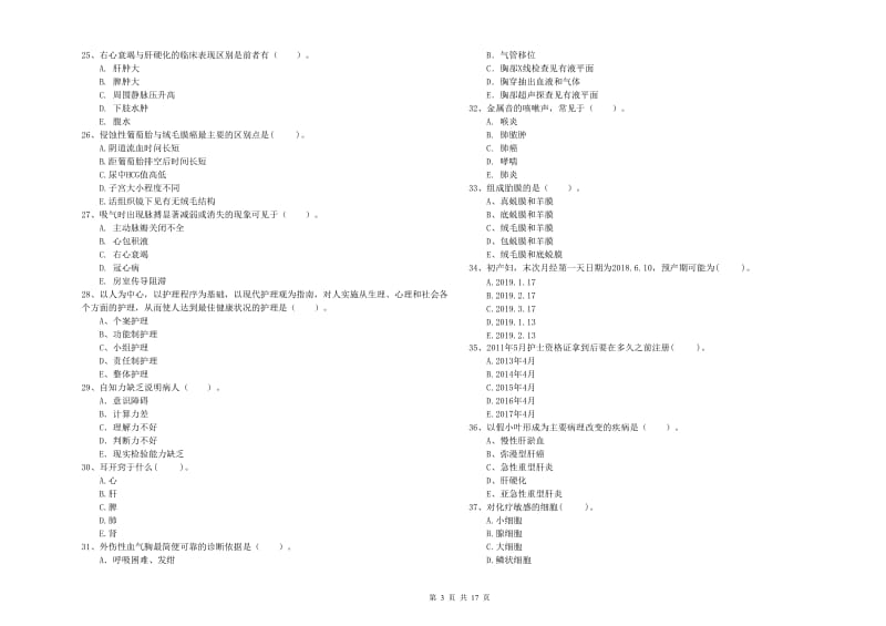 2020年护士职业资格证考试《专业实务》模拟试题 附答案.doc_第3页