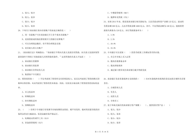 中级银行从业资格考试《银行管理》能力提升试题D卷 附答案.doc_第3页