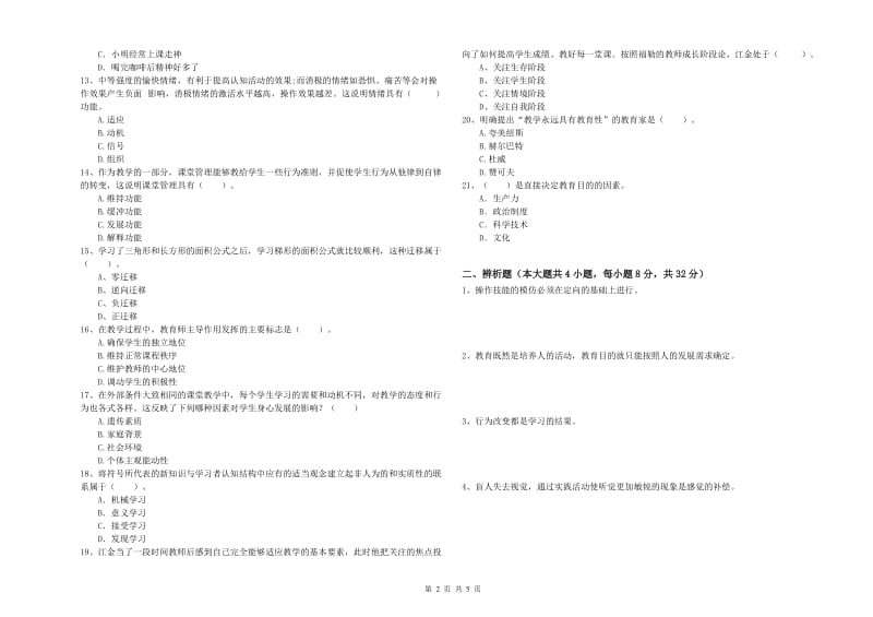 中学教师资格考试《教育知识与能力》提升训练试题 含答案.doc_第2页