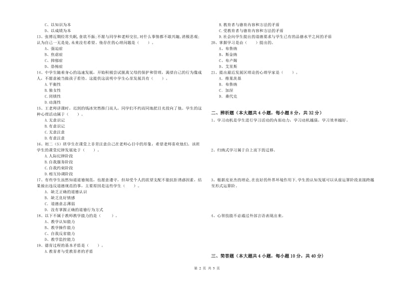 中学教师资格证考试《教育知识与能力》综合练习试题D卷 附解析.doc_第2页