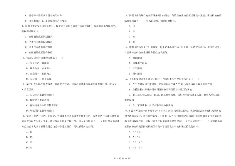 2020年安全工程师《安全生产法及相关法律知识》考前冲刺试卷.doc_第2页