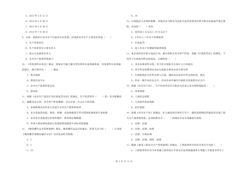 2020年注册安全工程师《安全生产法及相关法律知识》综合检测试卷D卷 含答案.doc_第2页