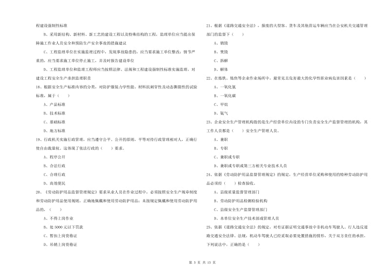 2020年注册安全工程师《安全生产法及相关法律知识》综合检测试卷D卷 含答案.doc_第3页