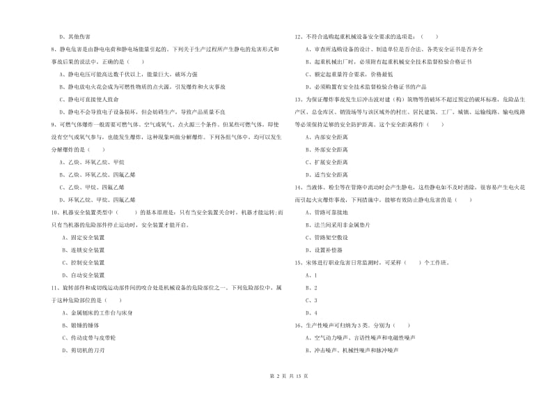 2020年注册安全工程师《安全生产技术》提升训练试卷A卷 附答案.doc_第2页