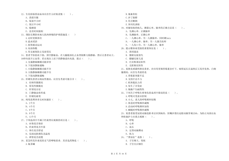 2020年护士职业资格证《实践能力》题库练习试题B卷 附解析.doc_第2页